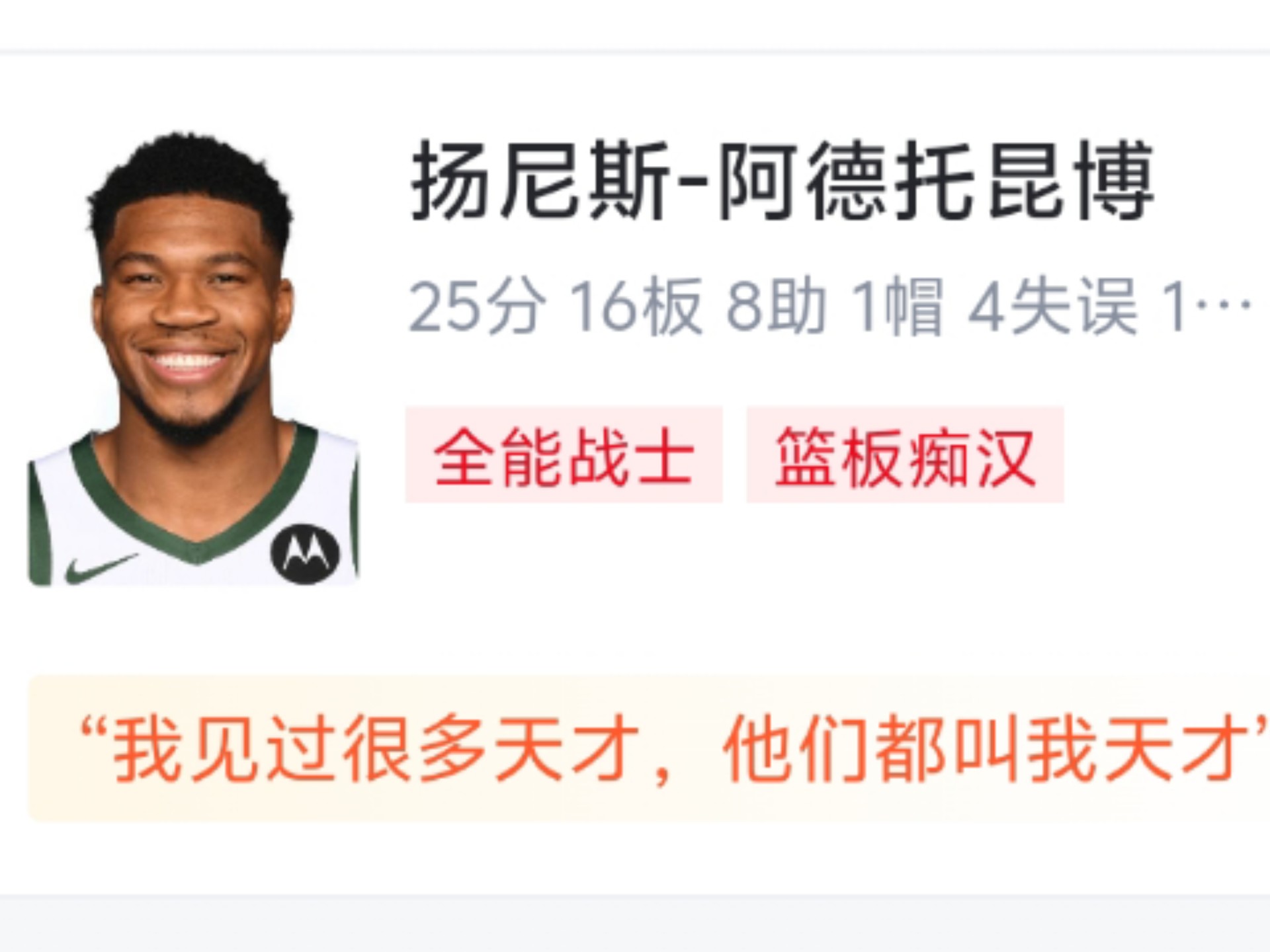 字母哥新星赛事规则更新表现惊艳，利物浦未来可期！的简单介绍