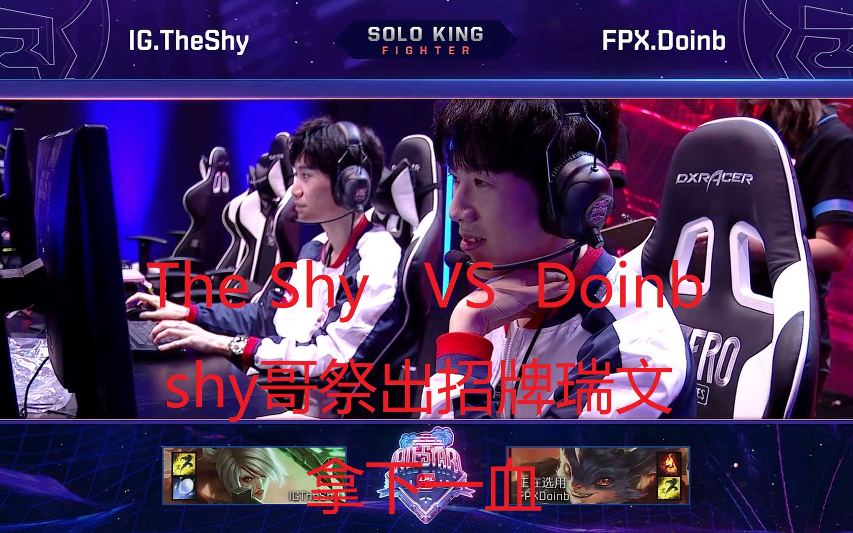 Doinb重返赛场，险胜首场状态出色，G2观众沸腾！